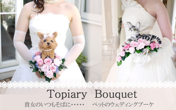�y�b�g�����f���̃E�F�f�B���O�u�[�P�A�E�F���J���h�b�O�A���E�ɂP�̃g�s�A���[�u�[�P