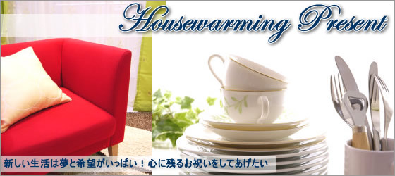新築祝いのプリザーブドフラワーアレンジ・新築祝いの鉢植え・寄せ植え